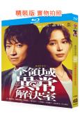 全領域異常解決室(2024)(藤原龍也 廣瀨愛麗絲)(2BD...