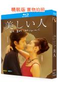 美人(1999)(常盤貴子)(2BD)(25G藍光)