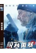 極寒風暴(2019)(讓·雷諾)(動作猛片)(經典重發)(高清獨家版)