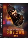 洛杉磯大暴亂1992(2024)(動作劇情片)(高清獨家版)