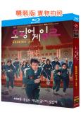 魷魚遊戲 第二季(2024)(李政宰 李炳憲)(2BD)(25G藍光)