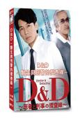 D&D～醫生與刑警的搜查線～(2024)(藤木直人 寺島進)...
