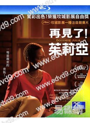 再見了！茱莉亞(2023)(台灣院線電影)(25G藍光)