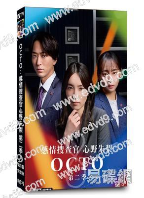 OCTO:感情搜查官心野朱梨 第二季(2024)(飯豐萬理江)(4片裝)(高清獨家版)