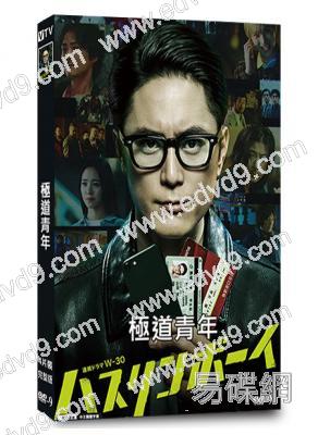 極道青年(2024)(間宮祥太朗)(3片裝)(高清獨家版)
