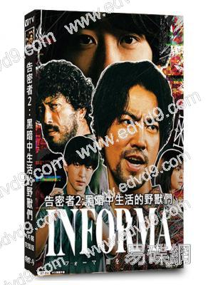 告密者2:黑暗中生活的野獸們(2024)(桐穀健太 二宮和也)(4片裝)(高清獨家版)