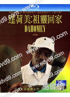 (柏林金熊獎獲獎)達荷美:祖靈回家(2024)(紀錄片)(25G藍光)