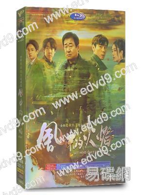 風中的火焰(2024)(王景春 蔣奇明)(高清5片裝)