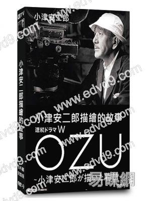 小津安二郎描繪的故事(2024)(田中圭 渡邊圭佑)(3片裝)(高清獨家版)