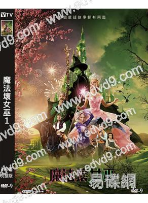 (奧斯卡最佳服裝設計)魔法壞女巫1(2024)(楊紫瓊)(高清獨家版)