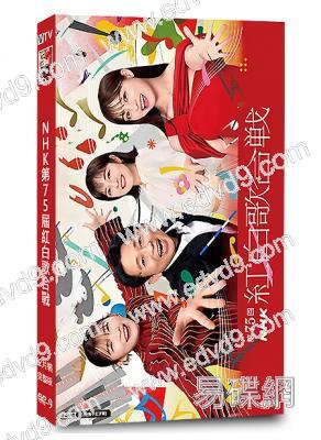 (獨家中文字幕)NHK第75屆紅白歌合戰(2024)(橋本環奈 伊藤沙莉)(2片裝)(高清獨家版)(換版)