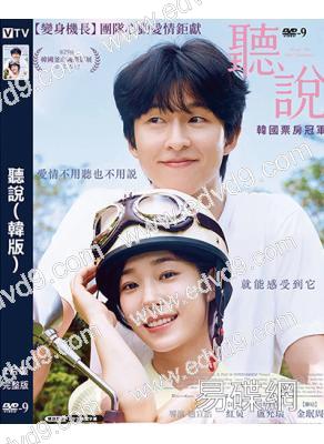 聽說(韓版)(2024)(台灣院線電影)(高清獨家版)