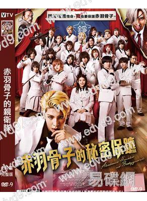 赤羽骨子的親衛隊(2024)(出口夏希)(台灣院線電影)(高清獨家版)