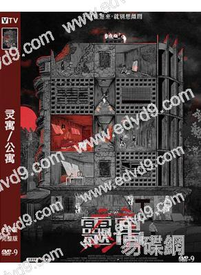 靈寓/公寓(2024)台灣院線電影(高清獨家版)