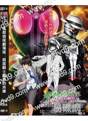 風都偵探劇場版:假面騎士顱骨的肖像(2024)(高清獨家版)