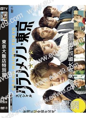 東京大飯店/天才主廚餐廳 特別篇(2024)(木村拓哉 鈴木京香)(高清獨家版)