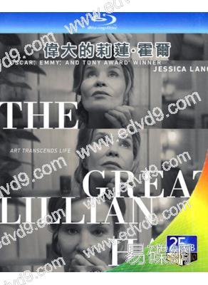 偉大的莉蓮·霍爾(2024)(奧斯卡影後傑西卡·蘭格)(25G藍光)