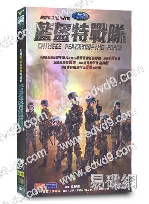 藍盔特戰隊(2024)(王彥霖 李溪芮)(高清6片裝)