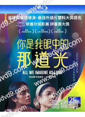 你是我眼中的那道光/想象之光(2024)(台灣院線電影)(25G藍光)