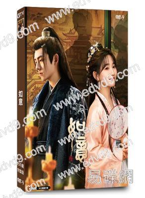 如意(2024)(金子璿 馬浩東)(短劇)(2片裝)(高清獨家版)