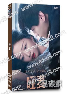 啞妻(2024)(滕澤文 田栩寧)(短劇)(2片裝)(高清獨家版)