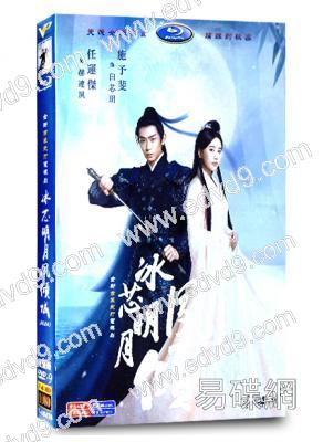 冰芯明月夙傾城(2024)(施予斐 任運傑)(高清4片裝)