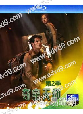 奪寶天團 第二季(2025)(2BD)(25G藍光)