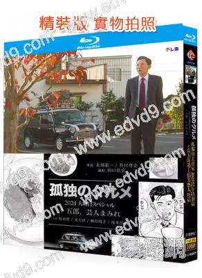 孤獨的美食家2025跨年特別篇+當五郎遇上搞笑藝人短篇(2025)(松重豐)(2BD)(25G藍光)