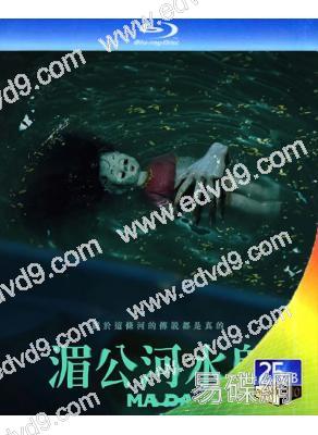 湄公河水鬼(2024)(台灣院綫電影)(25G藍光)