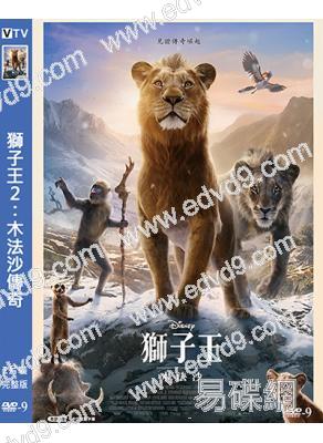 獅子王2:木法沙傳奇(真獅版)(2024)(高清獨家版)