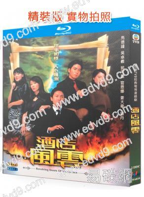 酒店風雲(2005)(馬德鐘 吳卓羲)(2BD)(25G藍光精裝版)