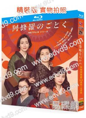 宛如阿修羅(2025)(宮澤理惠)(25G藍光)