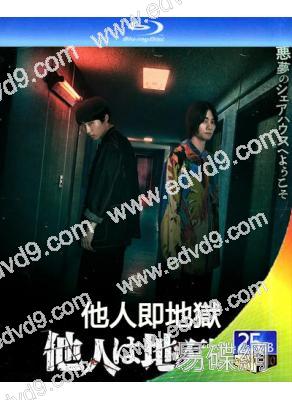 他人即地獄(2024)(懸疑片)(25G藍光)