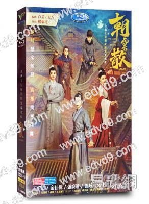 朝雲散/包拯傳奇(2025)(王佑碩 金佳悅)(高清4片裝)