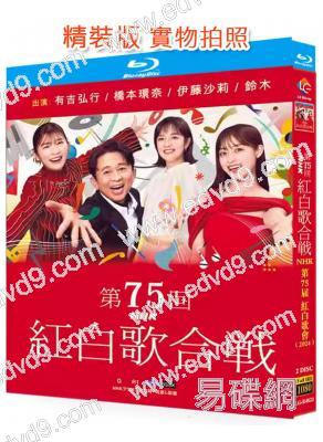 NHK第75屆紅白歌合戰(2024)(橋本環奈 伊藤沙莉)(2BD)(25G藍光)