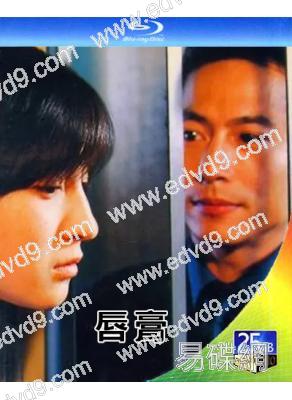 唇膏(1999)(廣末凉子)(經典日劇)(2BD)(25G藍光)