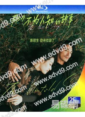 那個不為人知的故事(2024)(邱澤 郎月婷)(25G藍光)