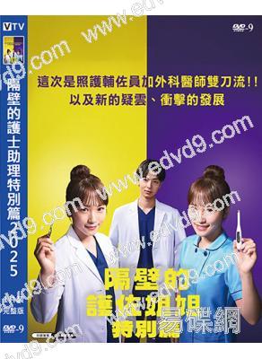 隔壁的護士助理特別篇2025(2025)(川榮李奈 高杉真宙)(高清獨家版)