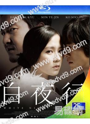 白夜行(韓版)(2009)(孫藝珍 高洙)(經典韓影)(25G藍光)