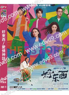 好東西/愛情神話2(2024)(宋佳 趙又廷)(年度評分最高)(高清獨家版)