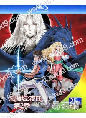 惡魔城:夜曲 第二季(2025)(動漫劇)(2BD)(25G藍光)