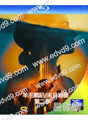 羊毛戰記/末日地堡 第二季(2024)(2BD)(25G藍光)