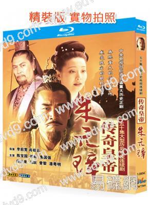 傳奇皇帝朱元璋‎(2006)(陳寶國 唐國強)(3BD)(25G藍光)