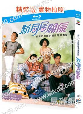 新同居關系(1995)(吳鎮宇 郭晉安 陳妙瑛)(2BD)(25G藍光精裝版)
