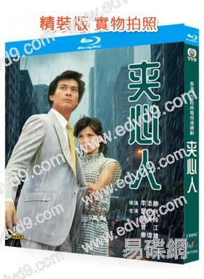 夾心人(1983)(鄭少秋 翁美玲)(2BD)(25G藍光精裝版)