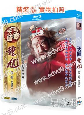 天師鐘馗第2部(1994)(台灣版)(金超群)(3BD)(25G藍光精裝版)