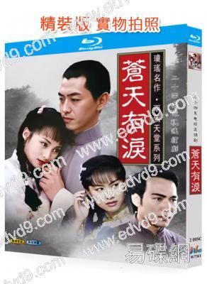 蒼天有淚(1998)(焦恩俊 朱茵)(2BD)(25G藍光精裝版)