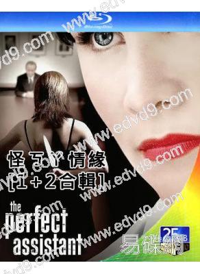 怪ㄎㄚ情緣/風流老闆俏秘書[1+2合輯](2002-2008)(2BD)(情色系列)(25G藍光)