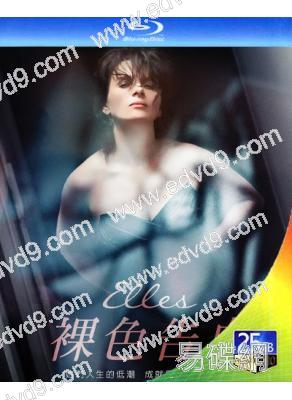 裸色告白/援交少女(2011)(茱麗葉·比諾什)(經典情色)(25G藍光)