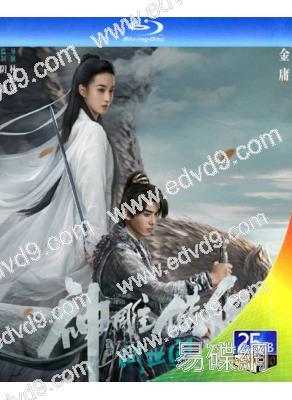 神雕俠侶:問世間(2025)(25G藍光)